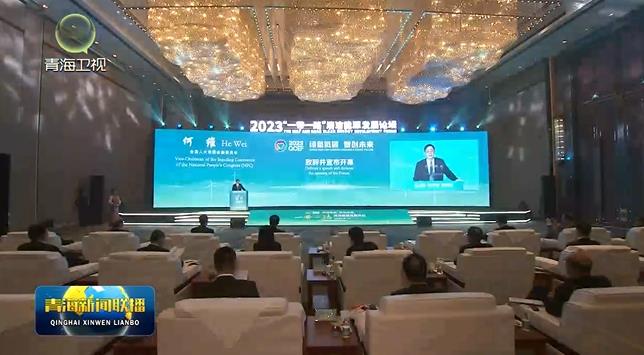 2023��һ��һ·���坍��Դ�lչՓ���e�k �ξS���o�������_Ļ ꐄ����o �Ǖ�܊����