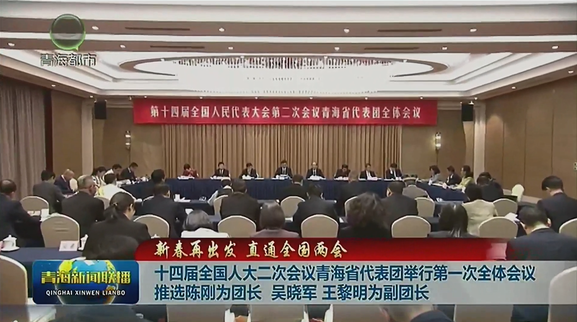 ���´��ٳ��l(f��) ֱͨȫ��(gu��)�ɕ�(hu��)��ʮ�Č�ȫ��(gu��)�˴���Ε�(hu��)�h�ຣʡ����F(tu��n)�e�е�һ��ȫ�w��(hu��)�h ���xꐄ���F(tu��n)�L(zh��ng) �Ǖ�܊ �������鸱�F(tu��n)�L(zh��ng)