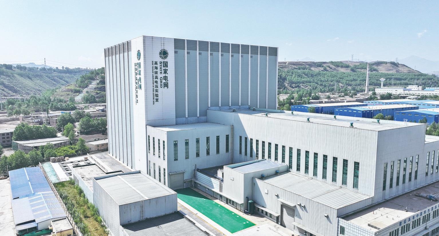 【新時代 新征程 新偉業·高質量發展調研行】我國特高壓技術攀高峰——大國工程背后的支撐是什么?——走進青海“國家電網高海拔高電壓實驗室”