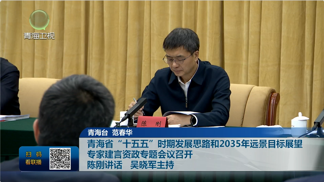 �ຣʡ��ʮ���塱�r(sh��)�ڰl(f��)չ˼·��2035���h(yu��n)��Ŀ��(bi��o)չ�� ���ҽ����Y�����}��(hu��)�h���_ ꐄ��vԒ �Ǖ�܊����