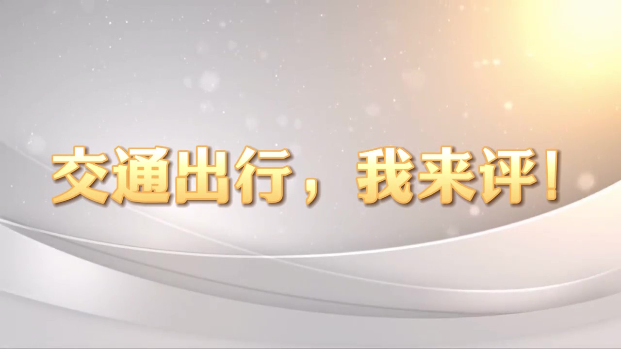 ��ͨ���У��ҁ��u��