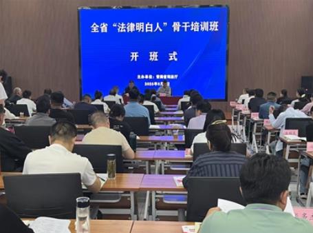 青海“法律明白人”書寫基層法治新答卷